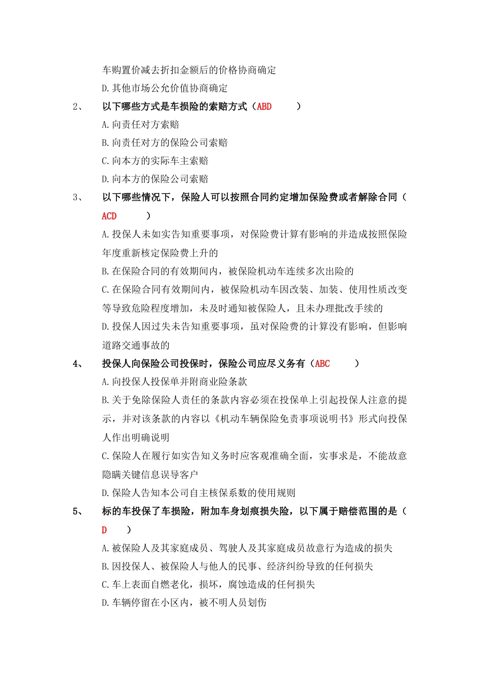 商业车险条款费率改革试卷_第2页