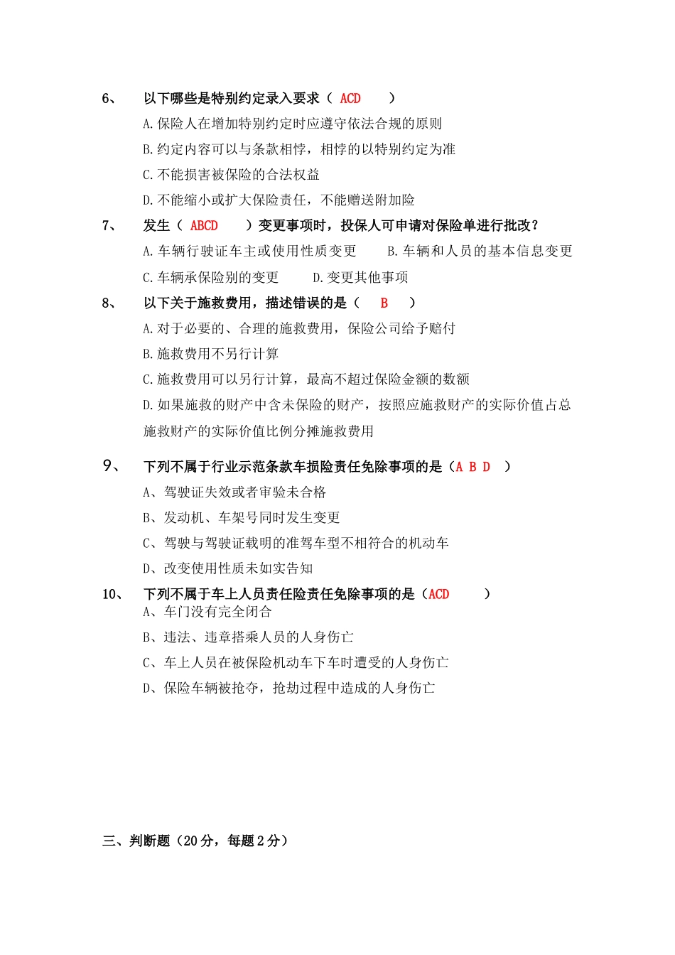 商业车险条款费率改革试卷_第3页