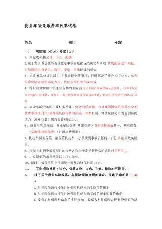商业车险条款费率改革试卷