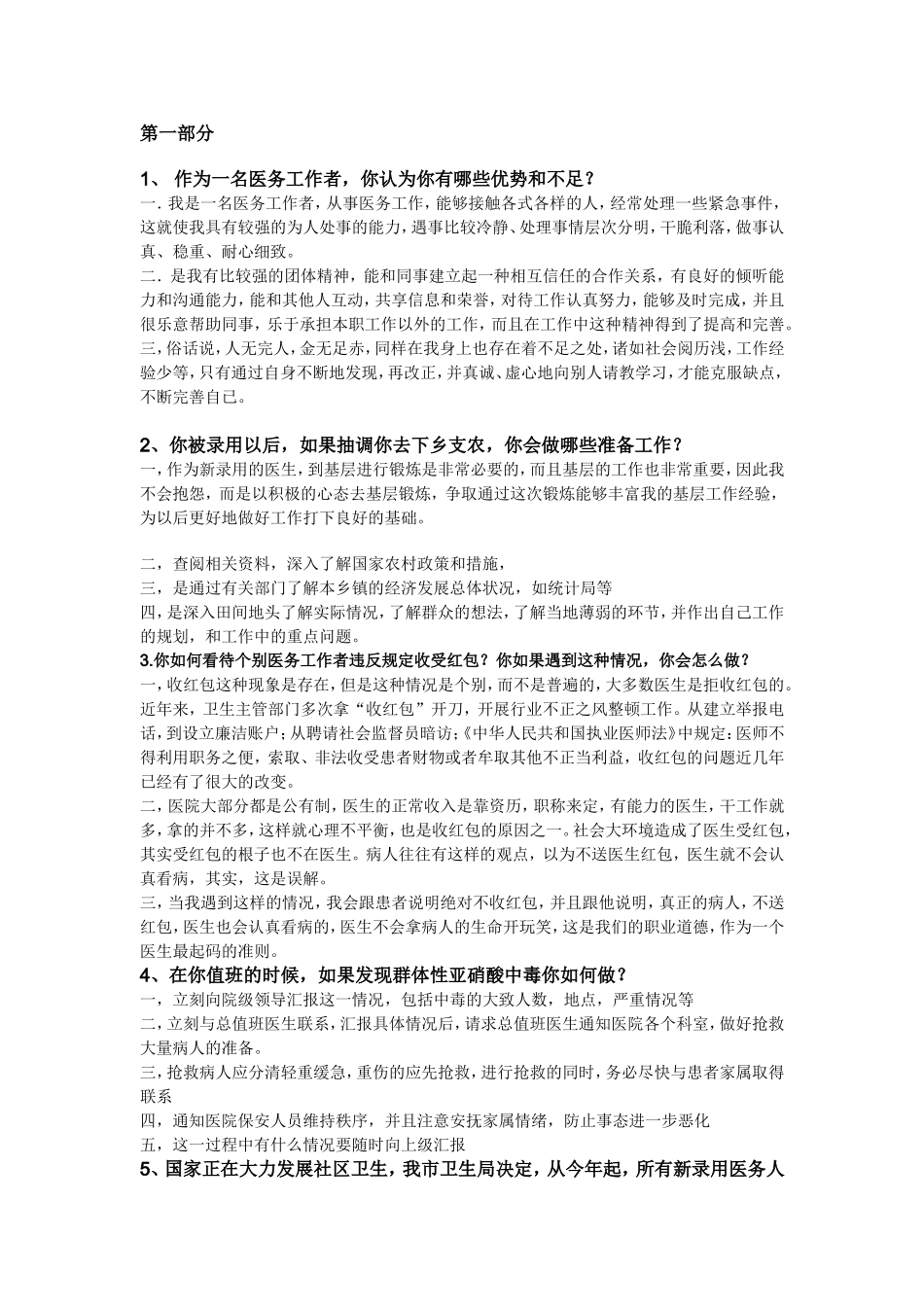 护士面试常见问题_第1页