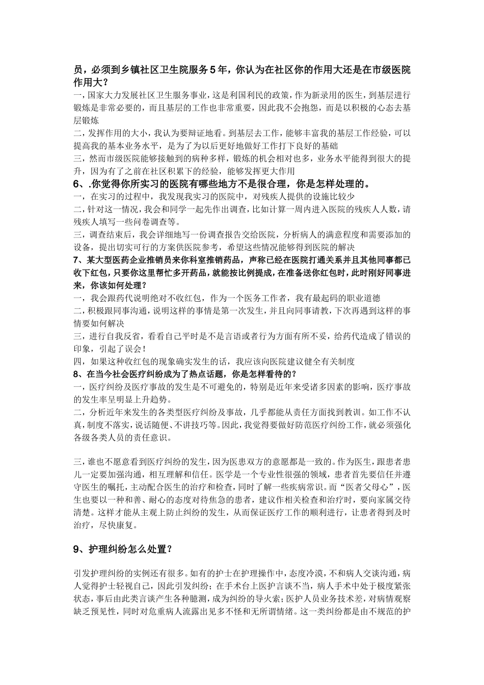 护士面试常见问题_第2页