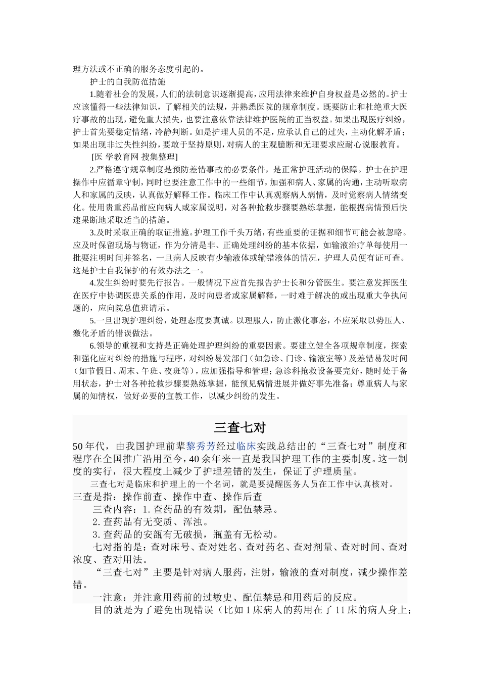 护士面试常见问题_第3页