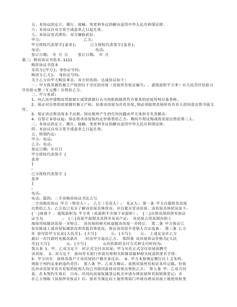 购房协议书范本_第2页