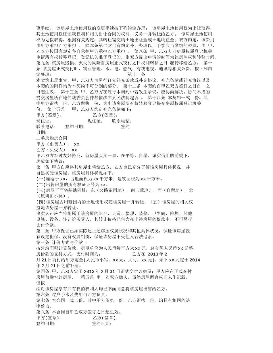 购房协议书范本_第3页