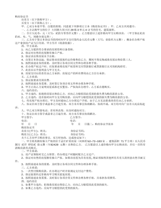 购房协议书范本