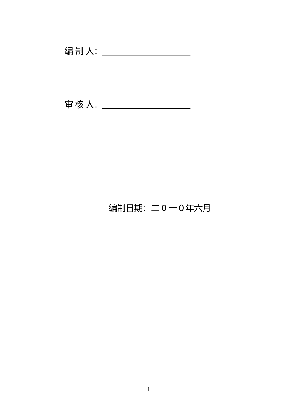 房建工程监理规划范本[2]_第2页