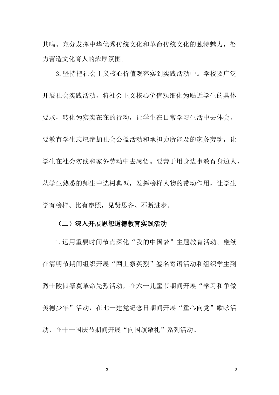 未成年人思想道德建设方案_第3页