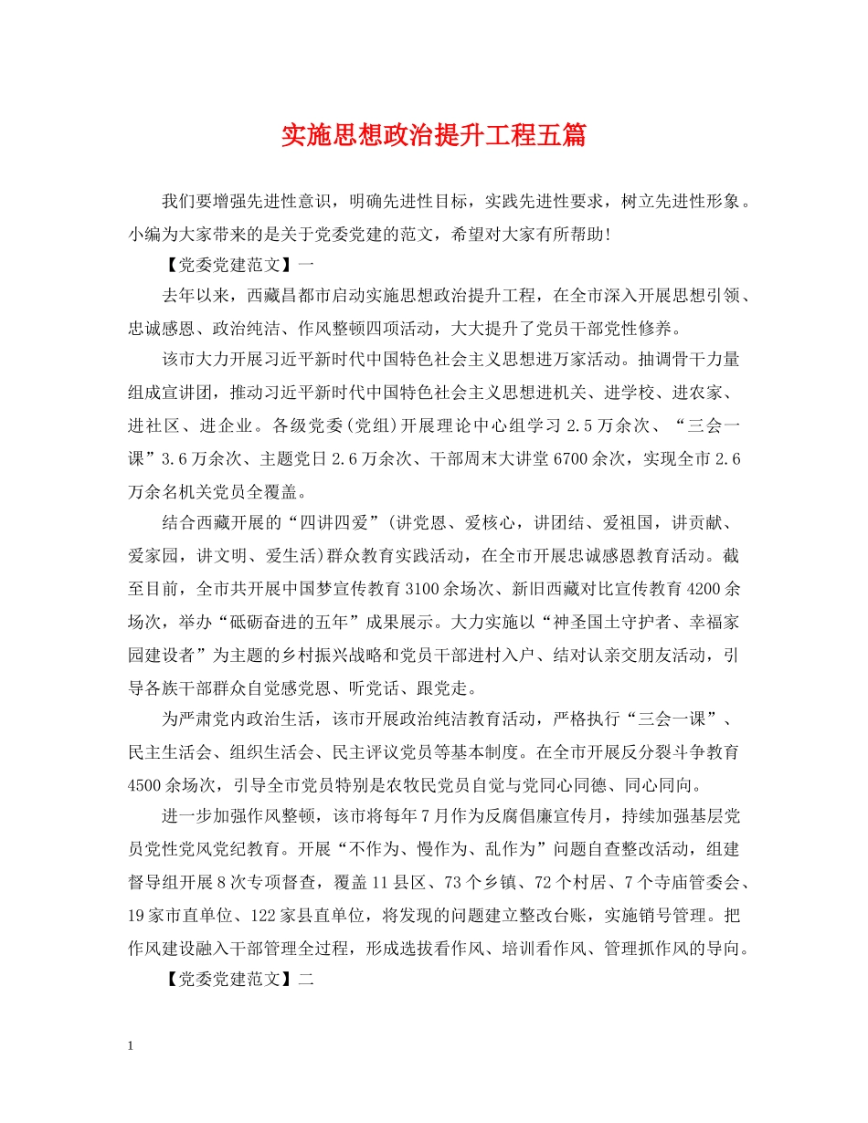 实施思想政治提升工程五篇 _第1页