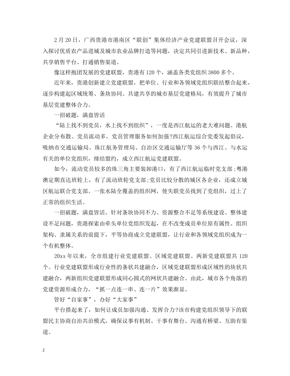 实施思想政治提升工程五篇 _第2页