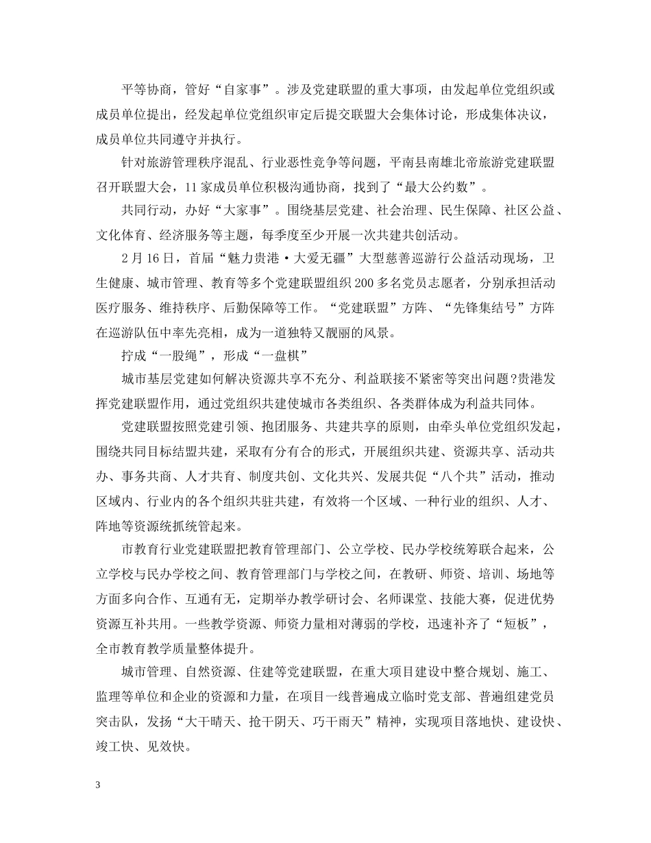 实施思想政治提升工程五篇 _第3页