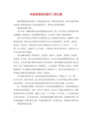 实施思想政治提升工程五篇 