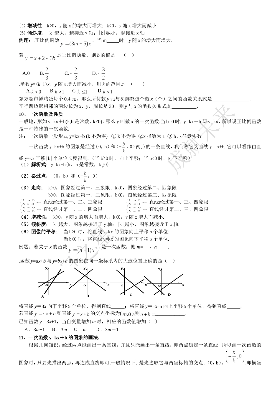 初二数学一次函数知识点总结全面_第2页