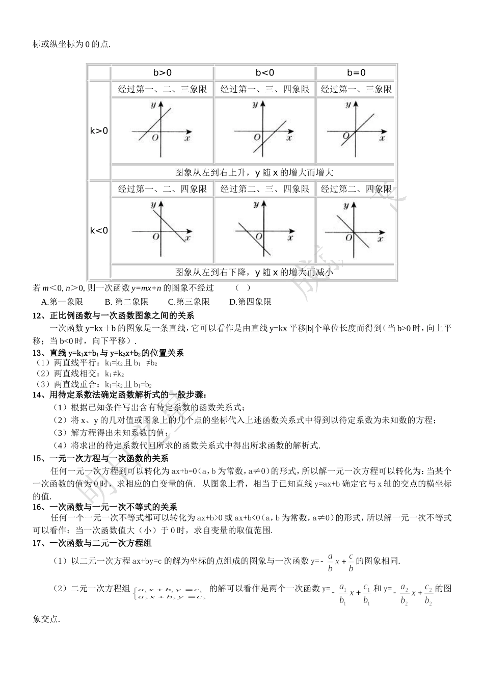 初二数学一次函数知识点总结全面_第3页