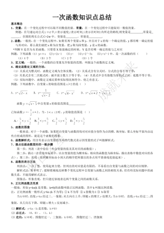 初二数学一次函数知识点总结全面