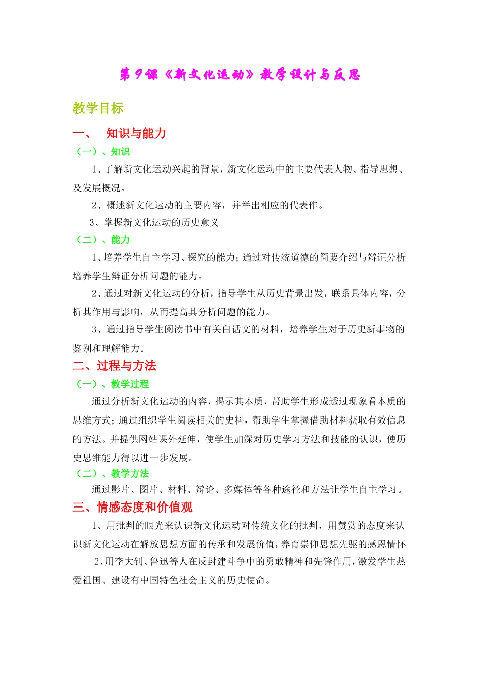 第9课《新文化运动》教学设计与反思_第1页