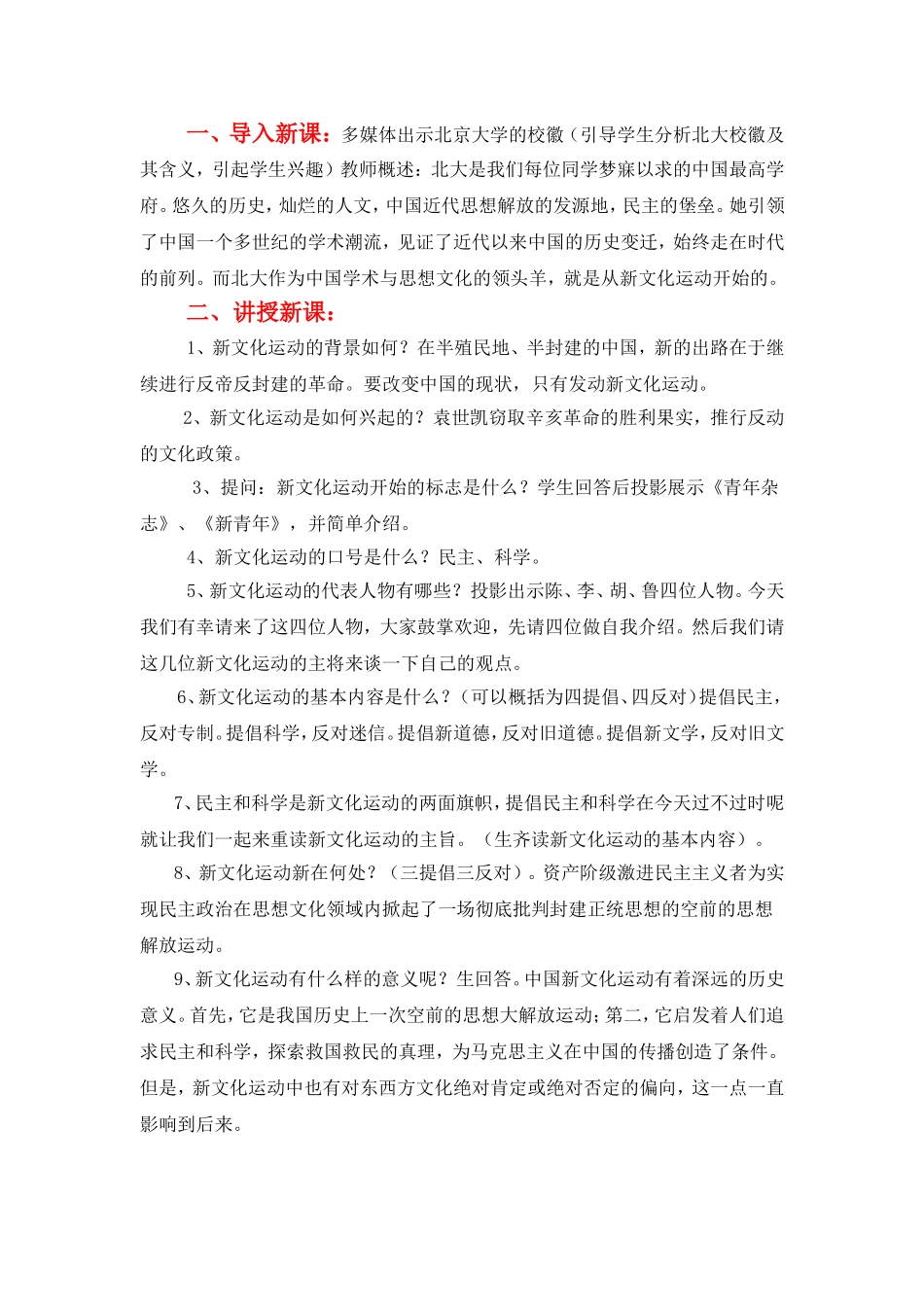 第9课《新文化运动》教学设计与反思_第3页