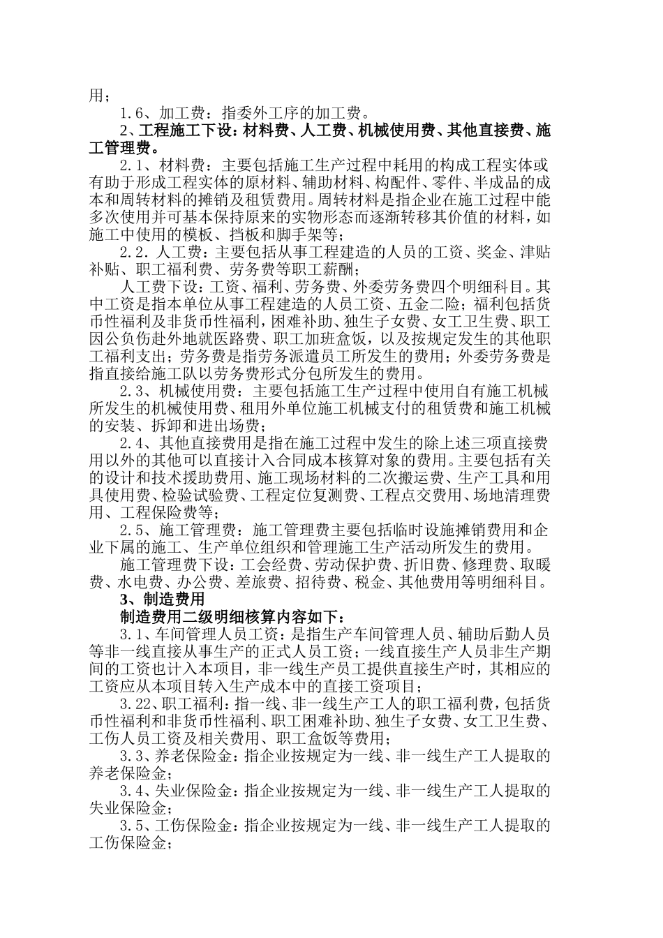 成本费用核算内容规范_第2页