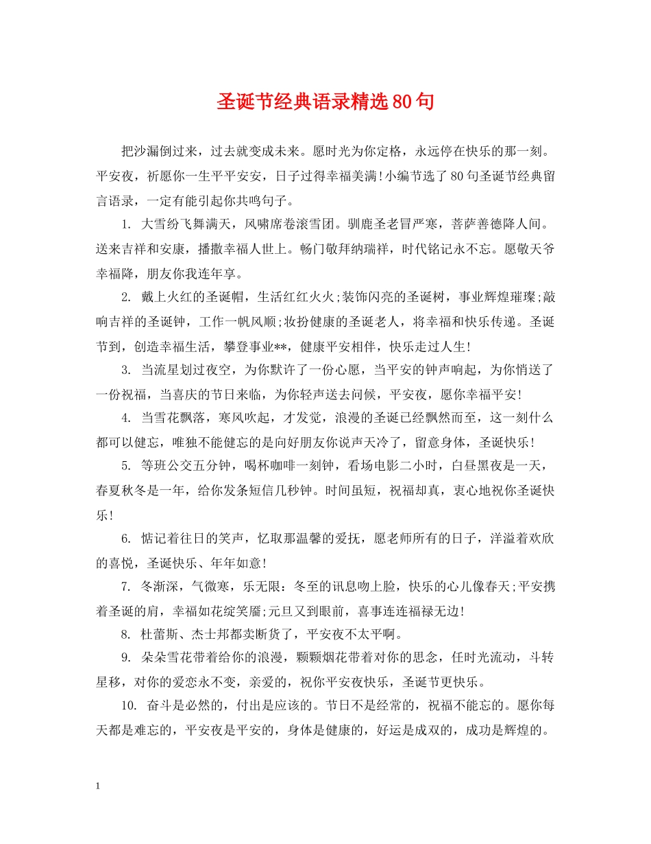 圣诞节经典语录精选80句 _第1页