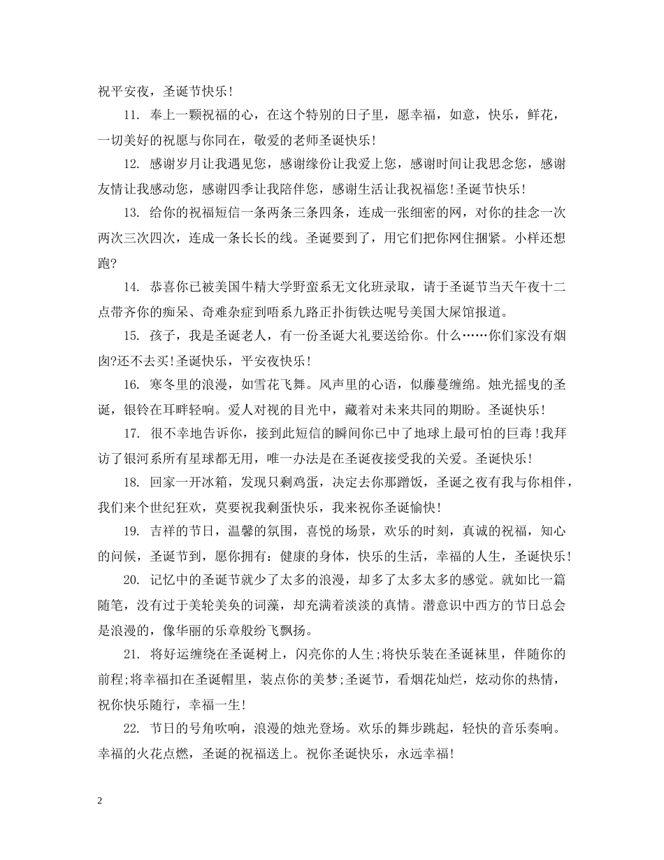 圣诞节经典语录精选80句 _第2页