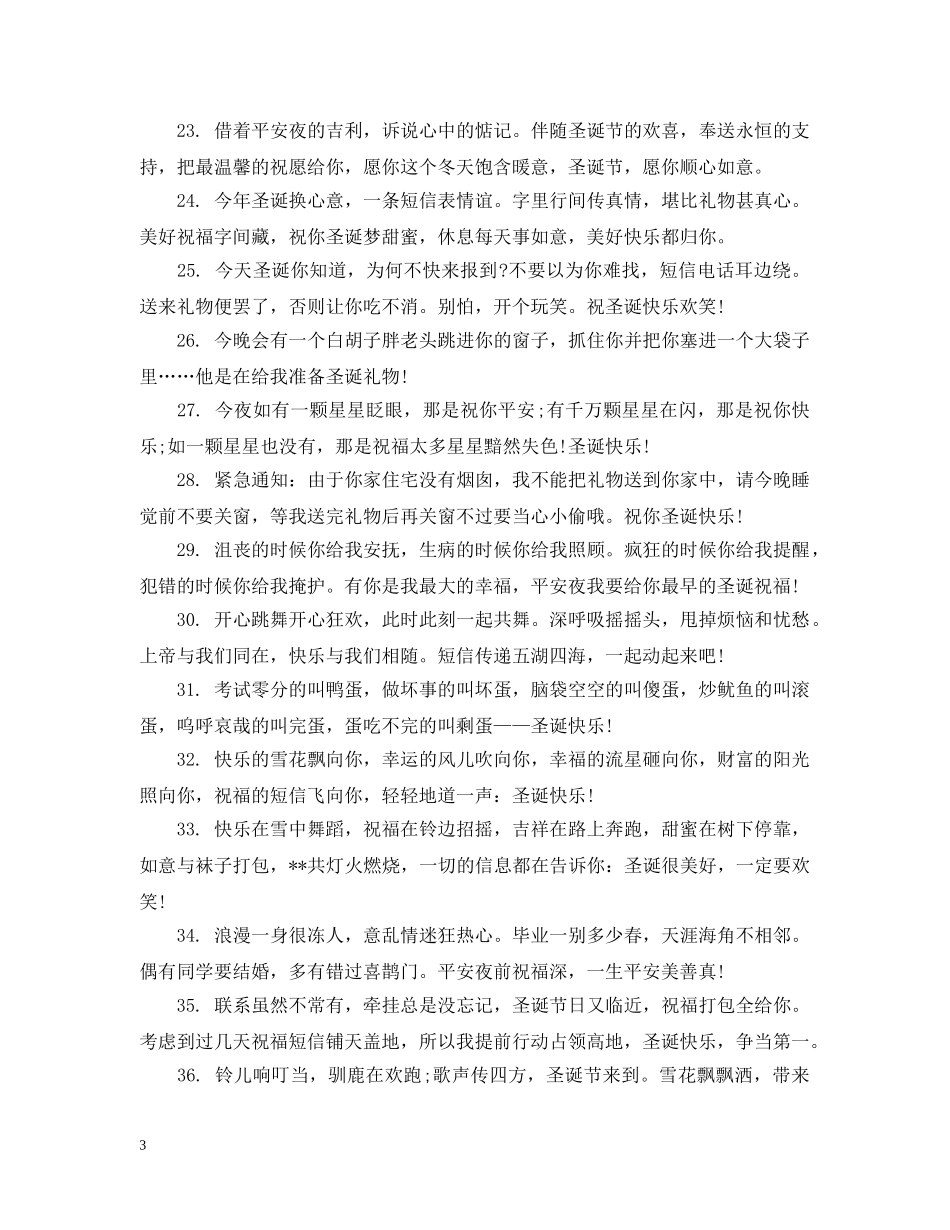 圣诞节经典语录精选80句 _第3页