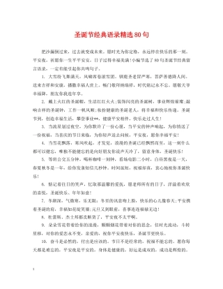 圣诞节经典语录精选80句 