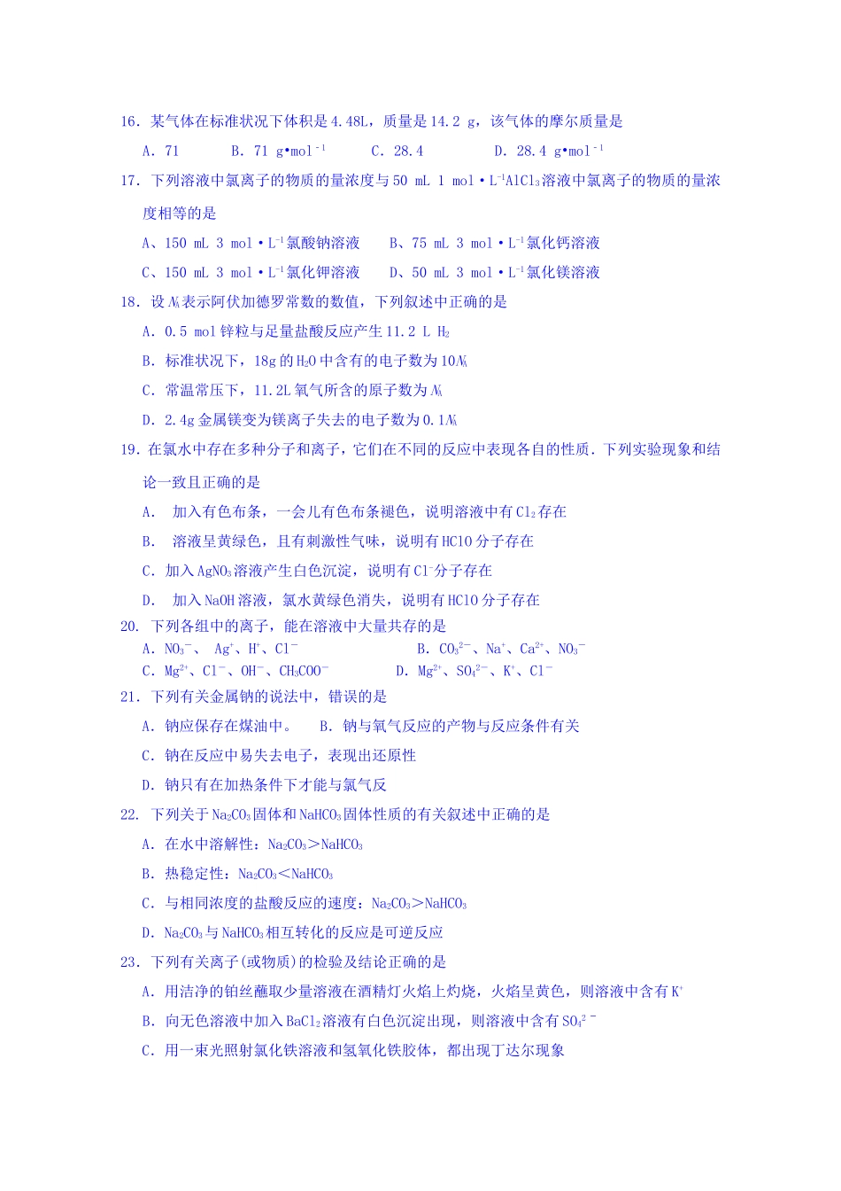 江苏省宿迁市宿豫中学2015-2016学年高一上学期期中考试化学试卷Word版含答案_第3页