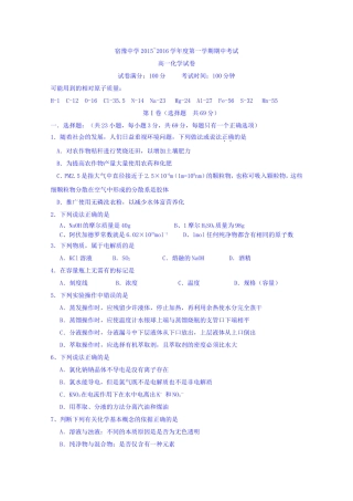 江苏省宿迁市宿豫中学2015-2016学年高一上学期期中考试化学试卷Word版含答案