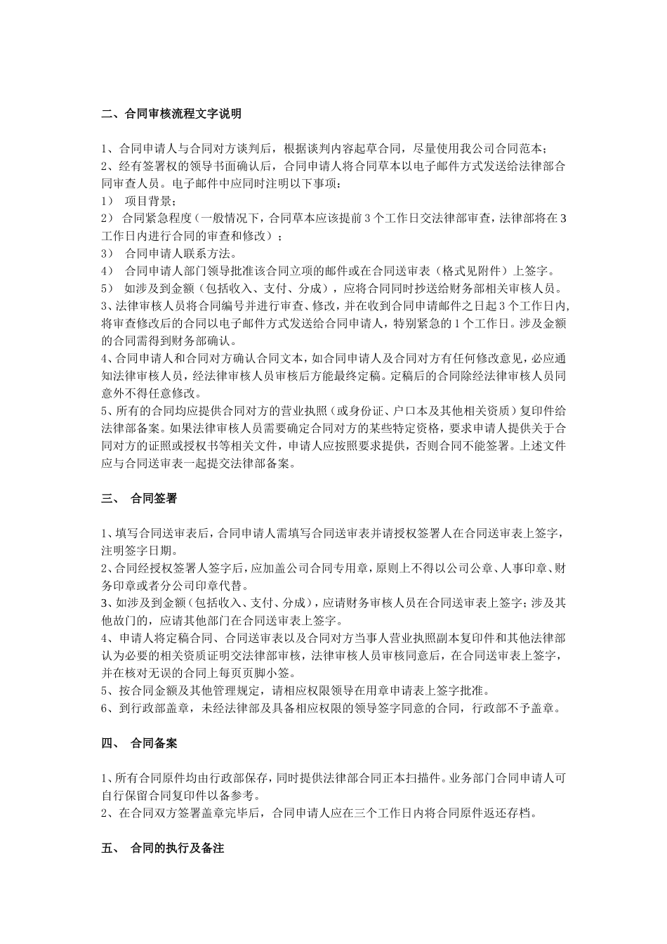 合同审查管理流程(附图)_第2页
