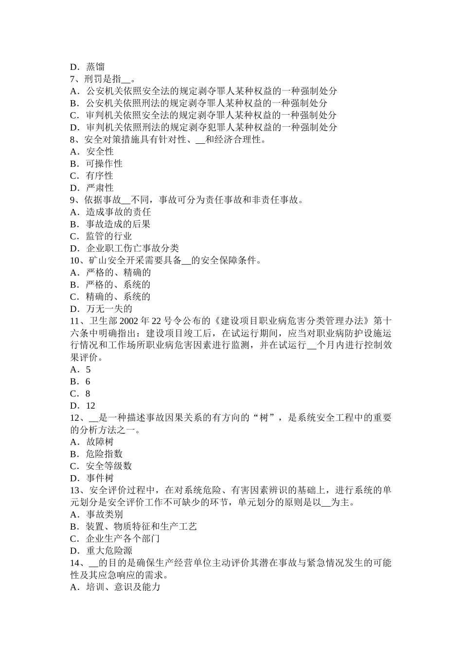 上海2017年安全工程师安全生产法：OSHMS审核规范的基本特点考试试卷_第2页