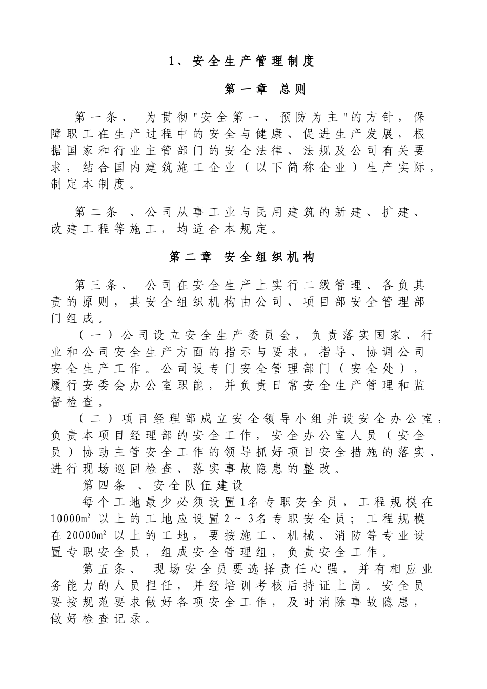 建筑施工企业安全生产文明施工管理制度_第1页