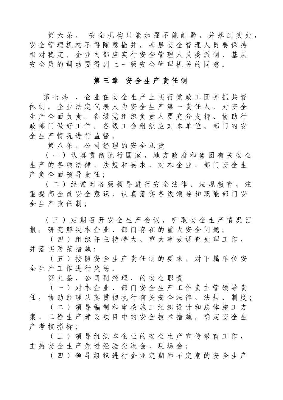 建筑施工企业安全生产文明施工管理制度_第2页