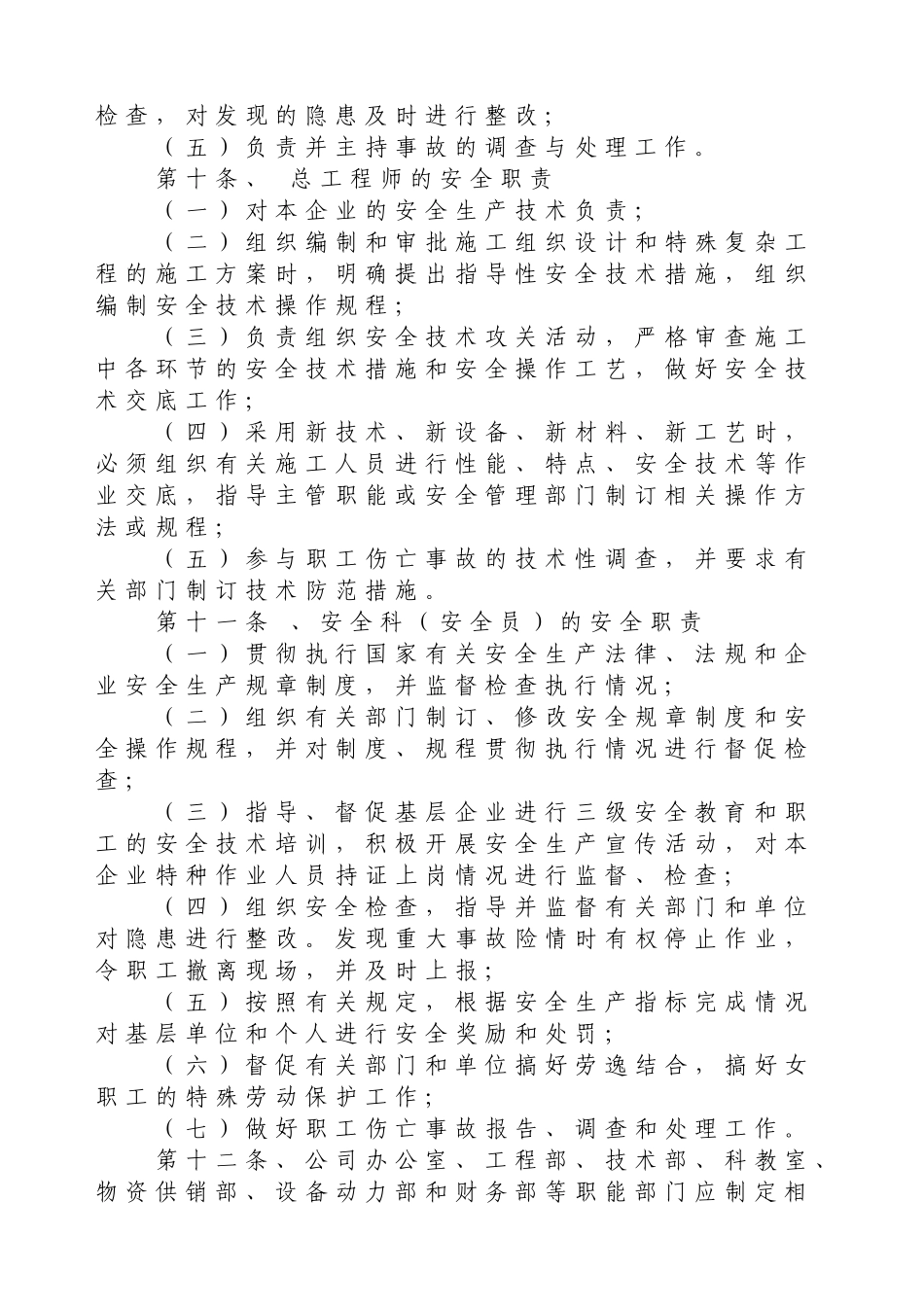 建筑施工企业安全生产文明施工管理制度_第3页