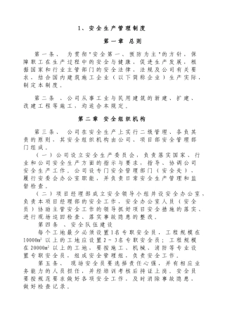 建筑施工企业安全生产文明施工管理制度