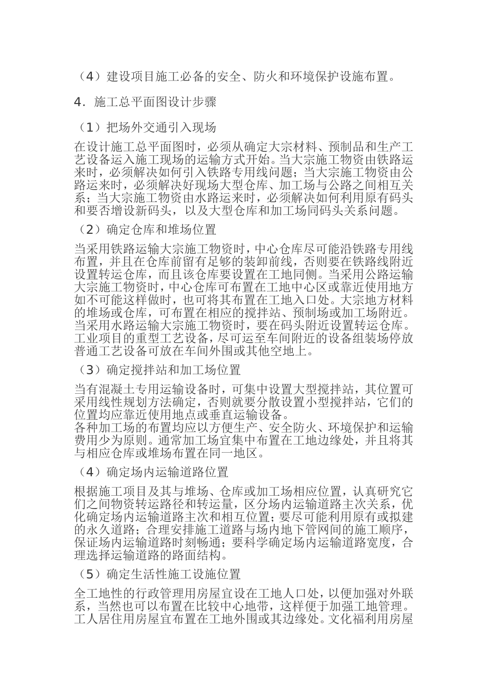 施工总平面布置原则_第2页