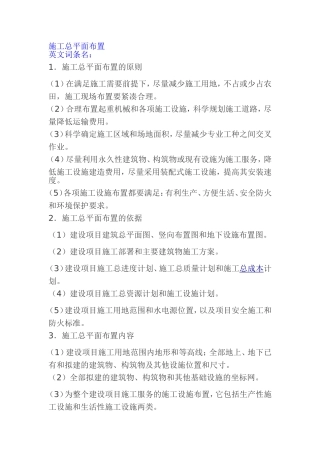施工总平面布置原则