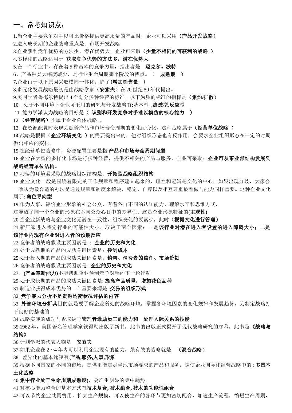 会展企业战略管理_第1页