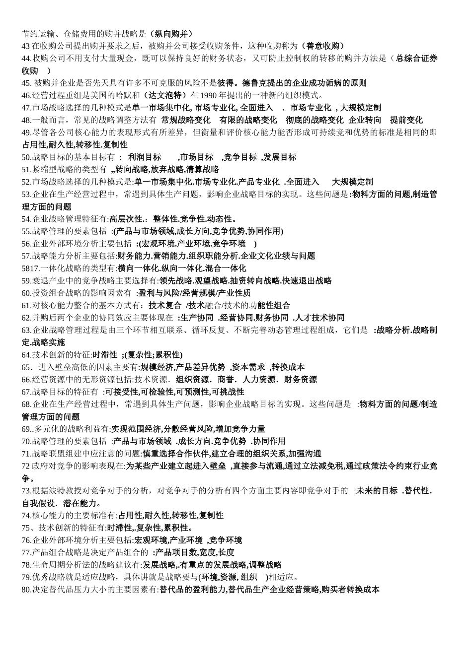 会展企业战略管理_第2页