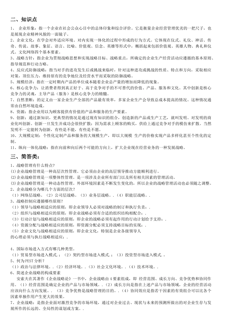 会展企业战略管理_第3页