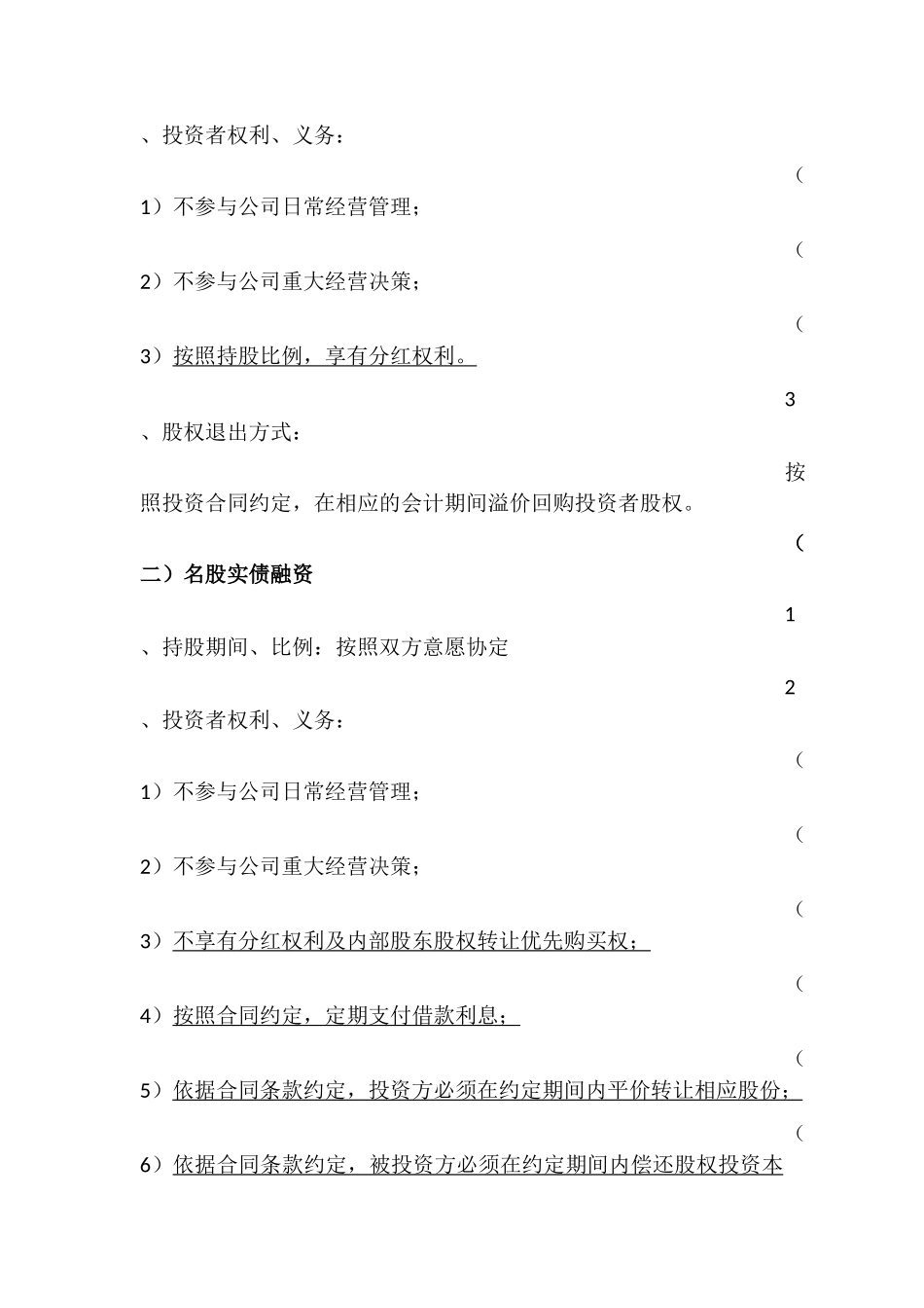 集团公司项目融资计划书_第3页