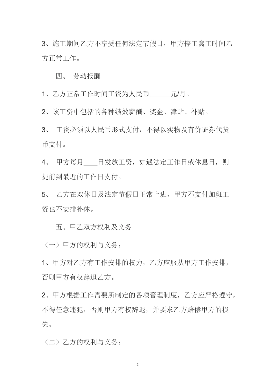 建筑工地电工聘用合同_第2页