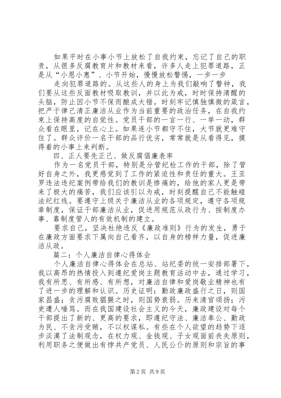 廉洁知识学习体会_第2页