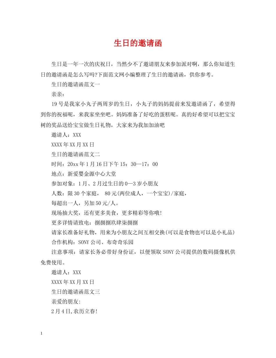 生日的邀请函 _第1页