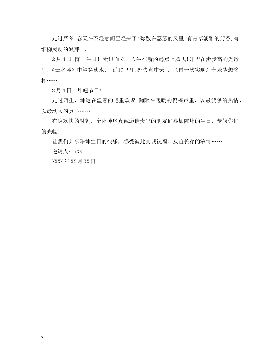 生日的邀请函 _第2页