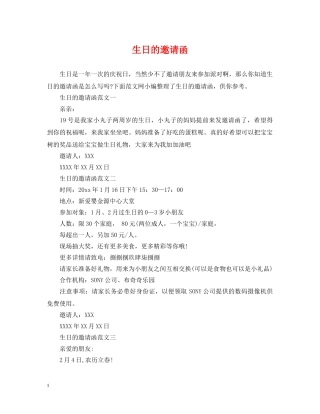 生日的邀请函 