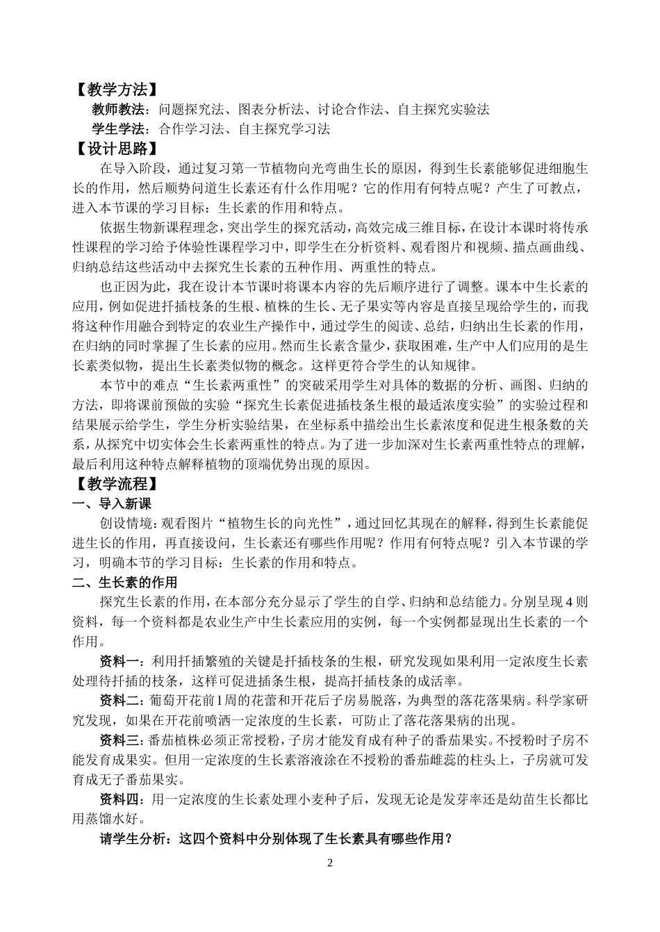 第三章第二节生长素的生理作用教学设计_第2页