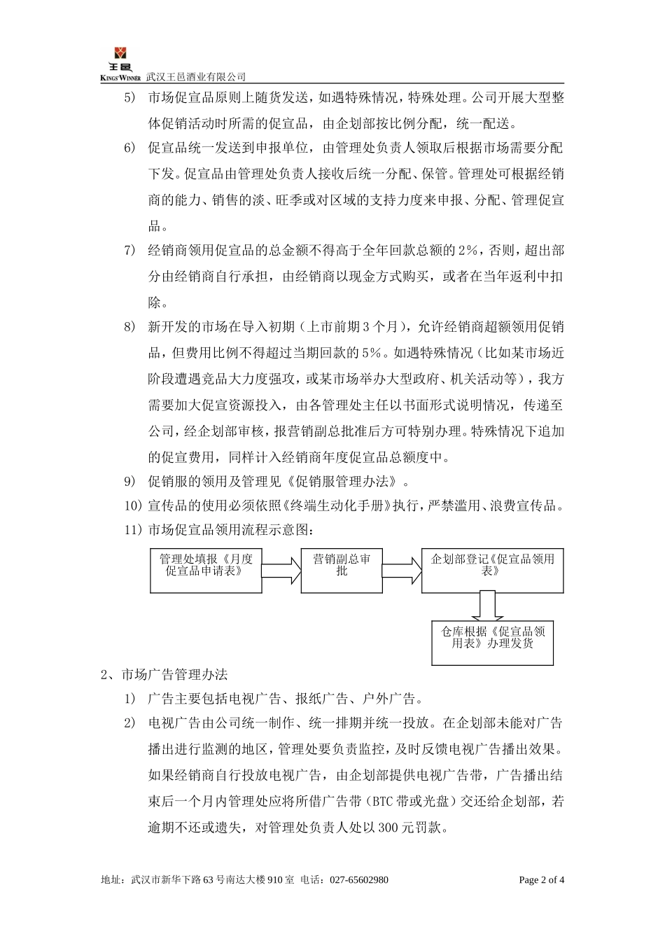 市场宣传推广管理制度_第2页