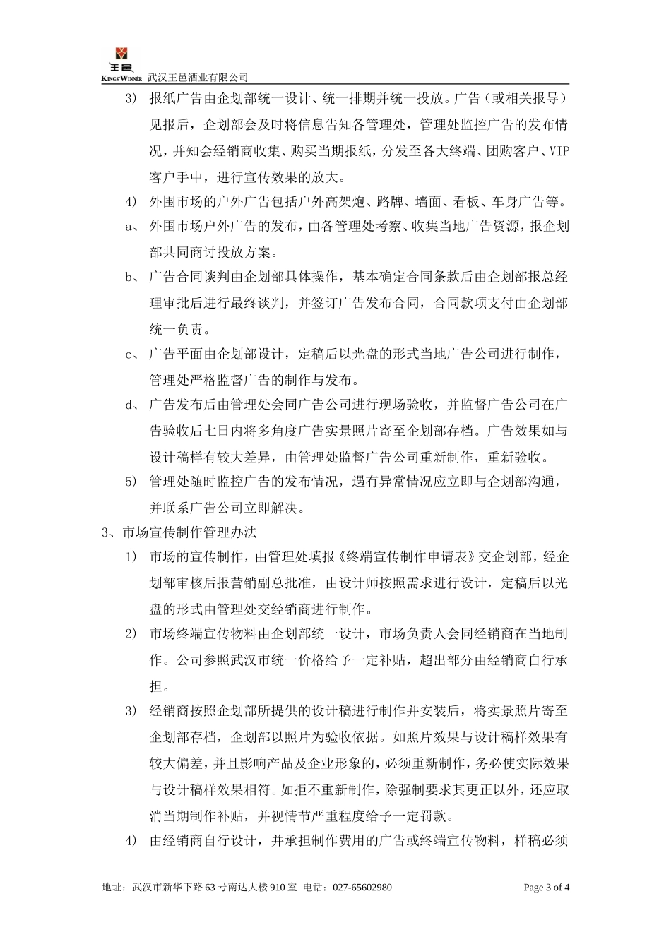 市场宣传推广管理制度_第3页