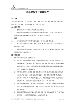 市场宣传推广管理制度