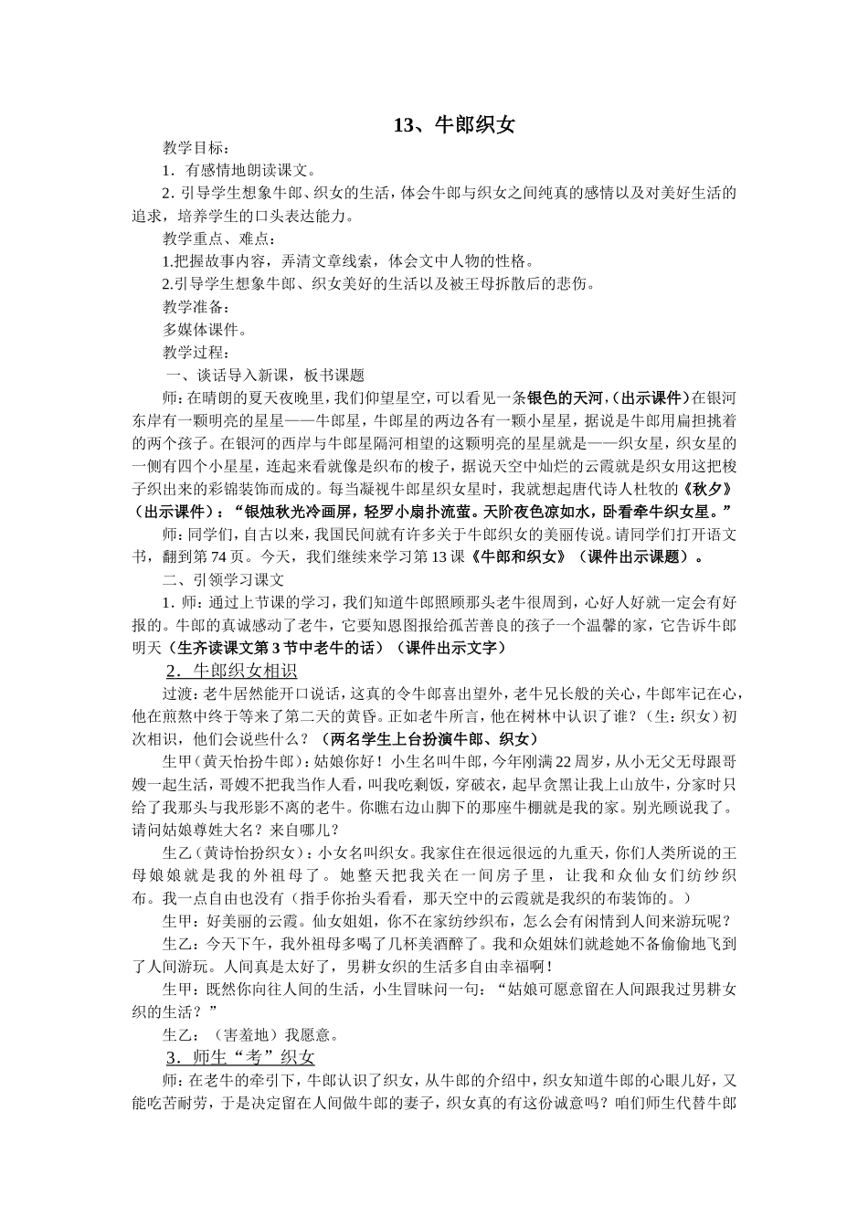 《13、牛郎织女》教学设计_第1页