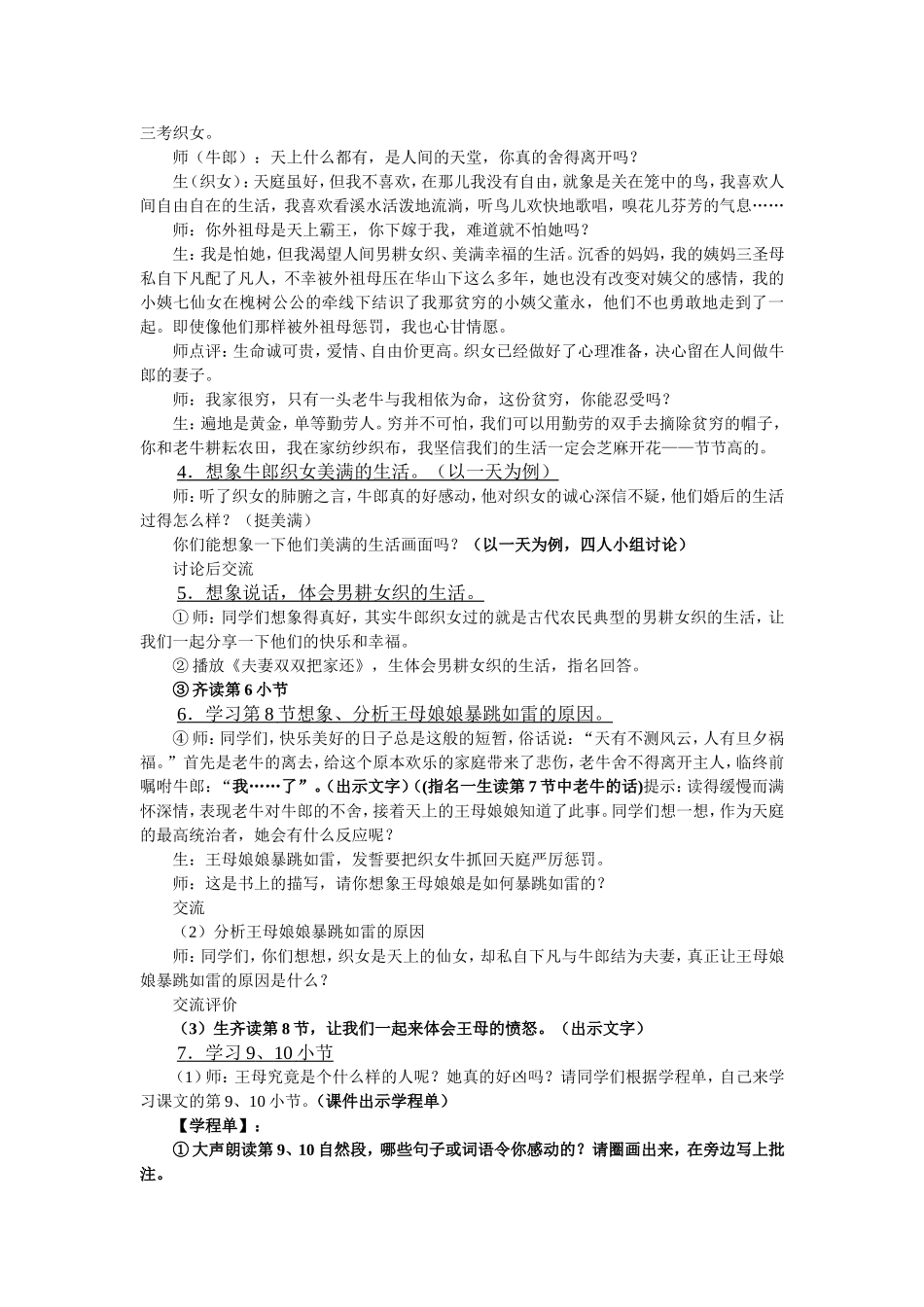 《13、牛郎织女》教学设计_第2页